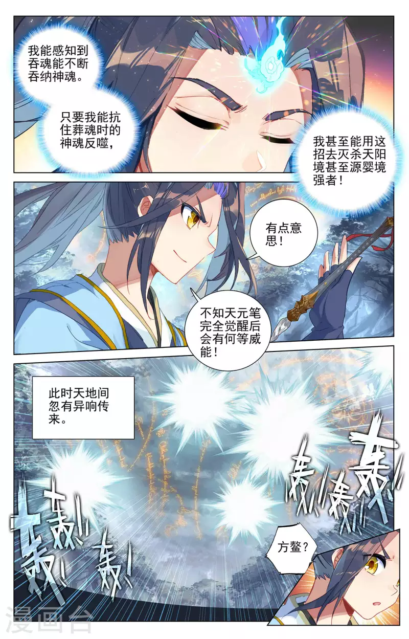 第396话下 六纹吞魂4