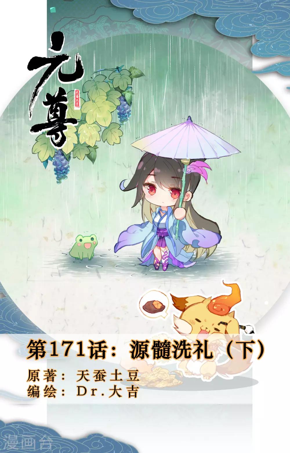 第171话下 源髓洗礼0