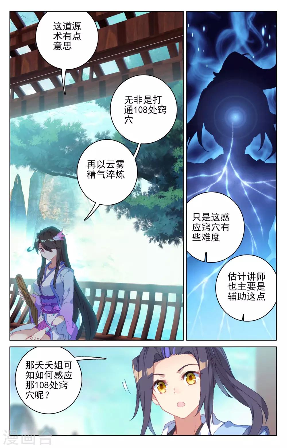 第133话下 化虚术7