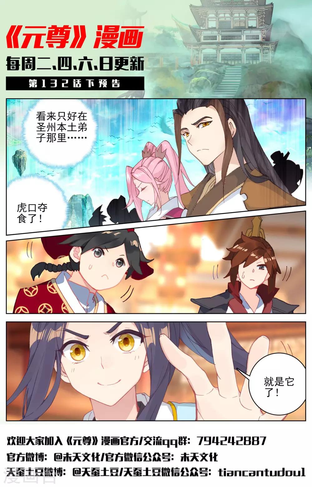 第132话上 藏经楼11