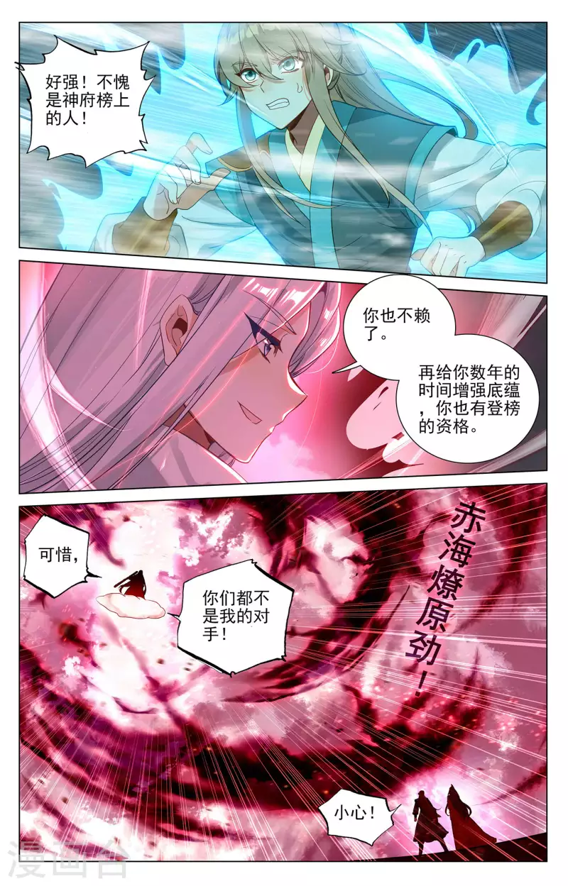 第371话上 天骄莫渊5