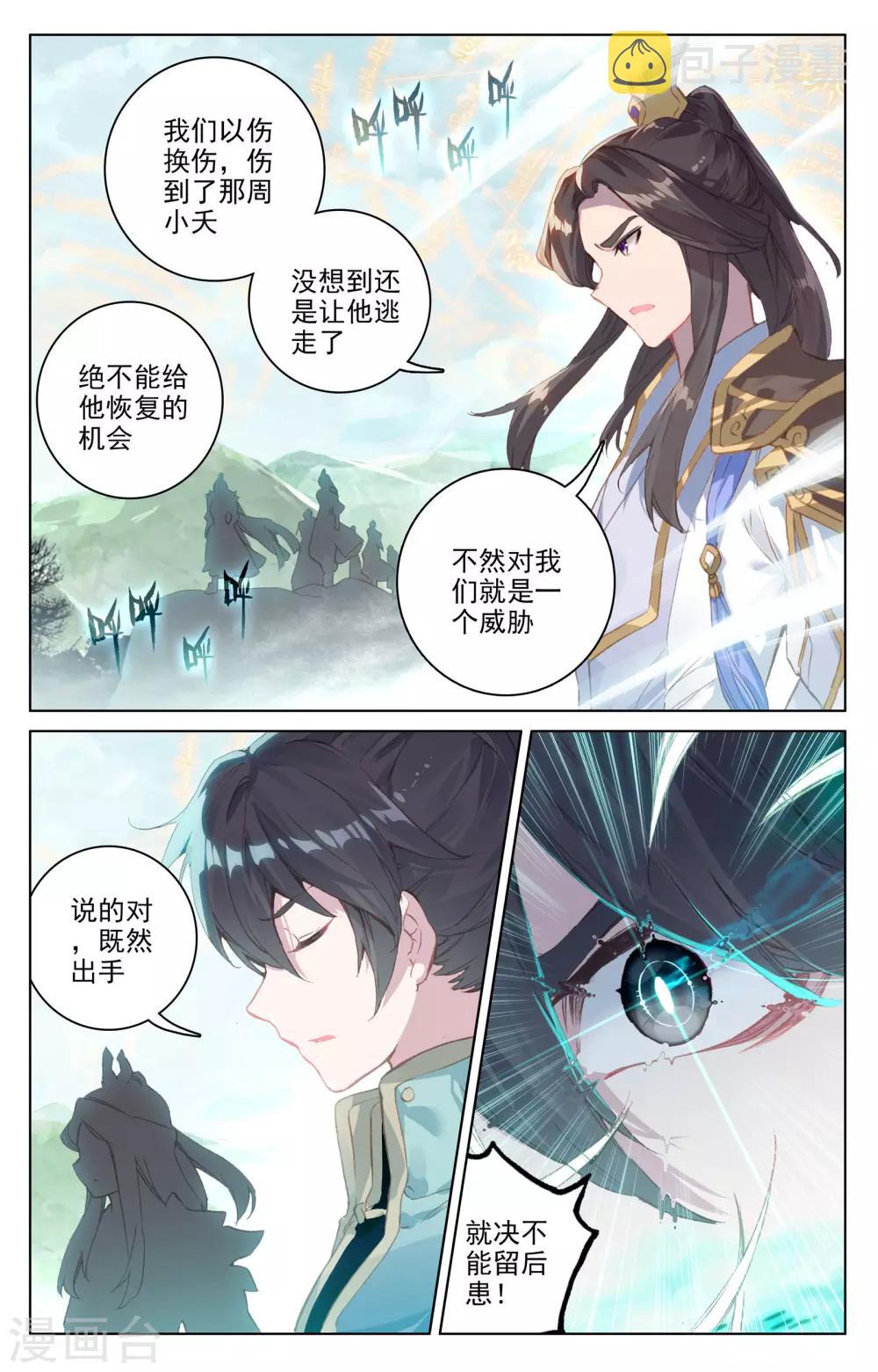 第101话上 追杀1