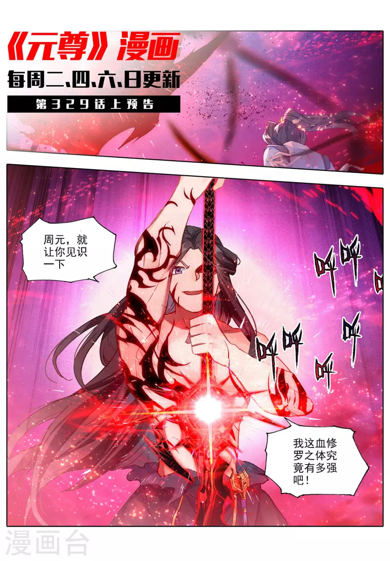第328话下 用命来拦10