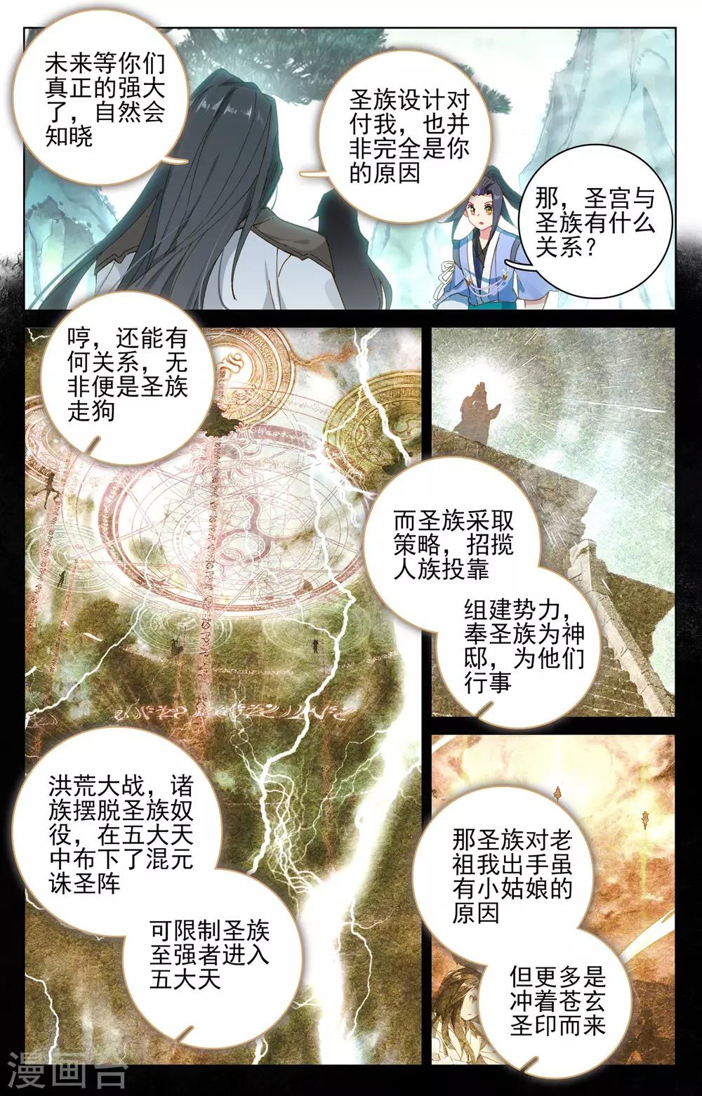 第121话上 圣族&amp;圣纹6