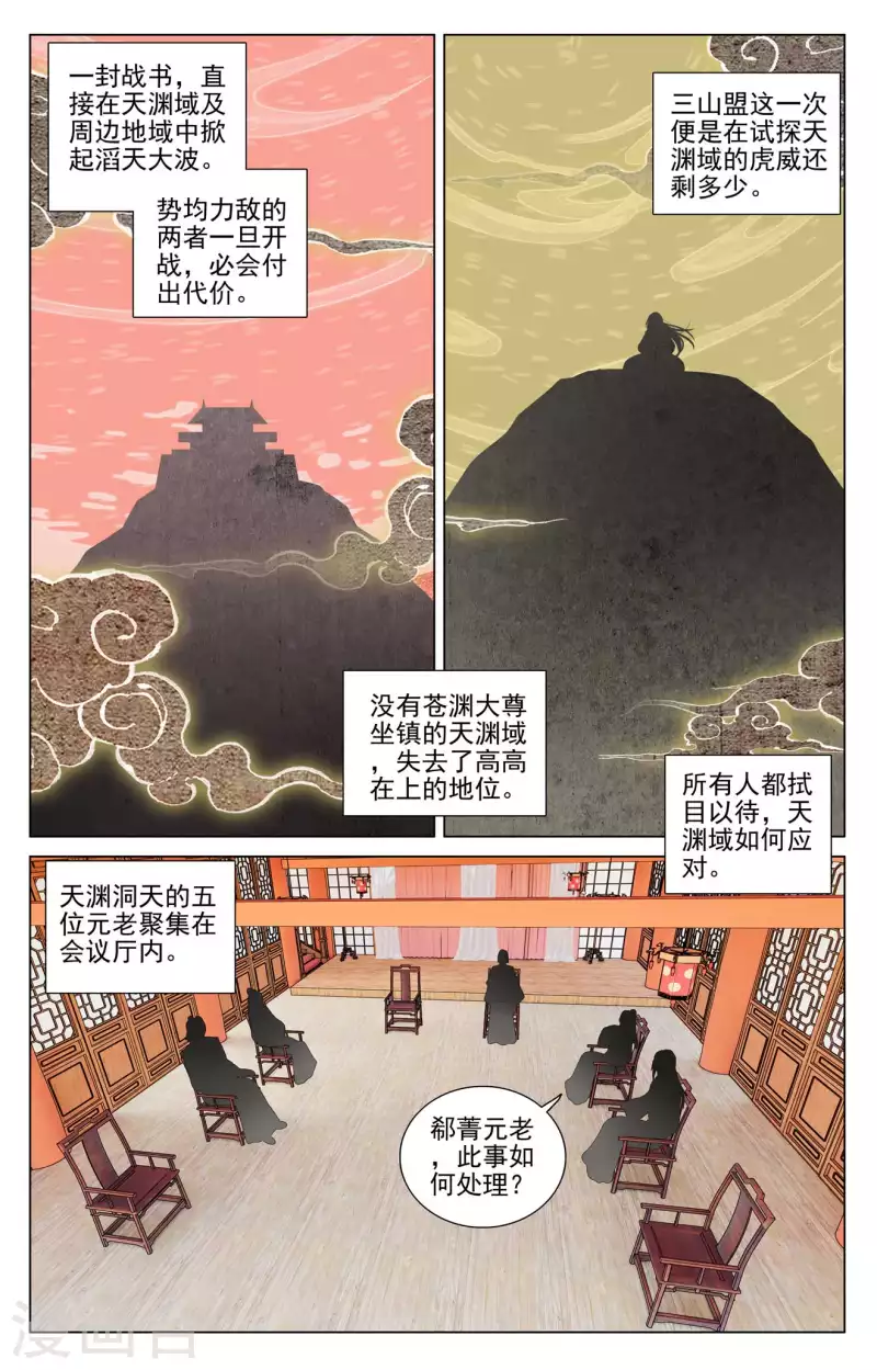 428话上 接下战书1