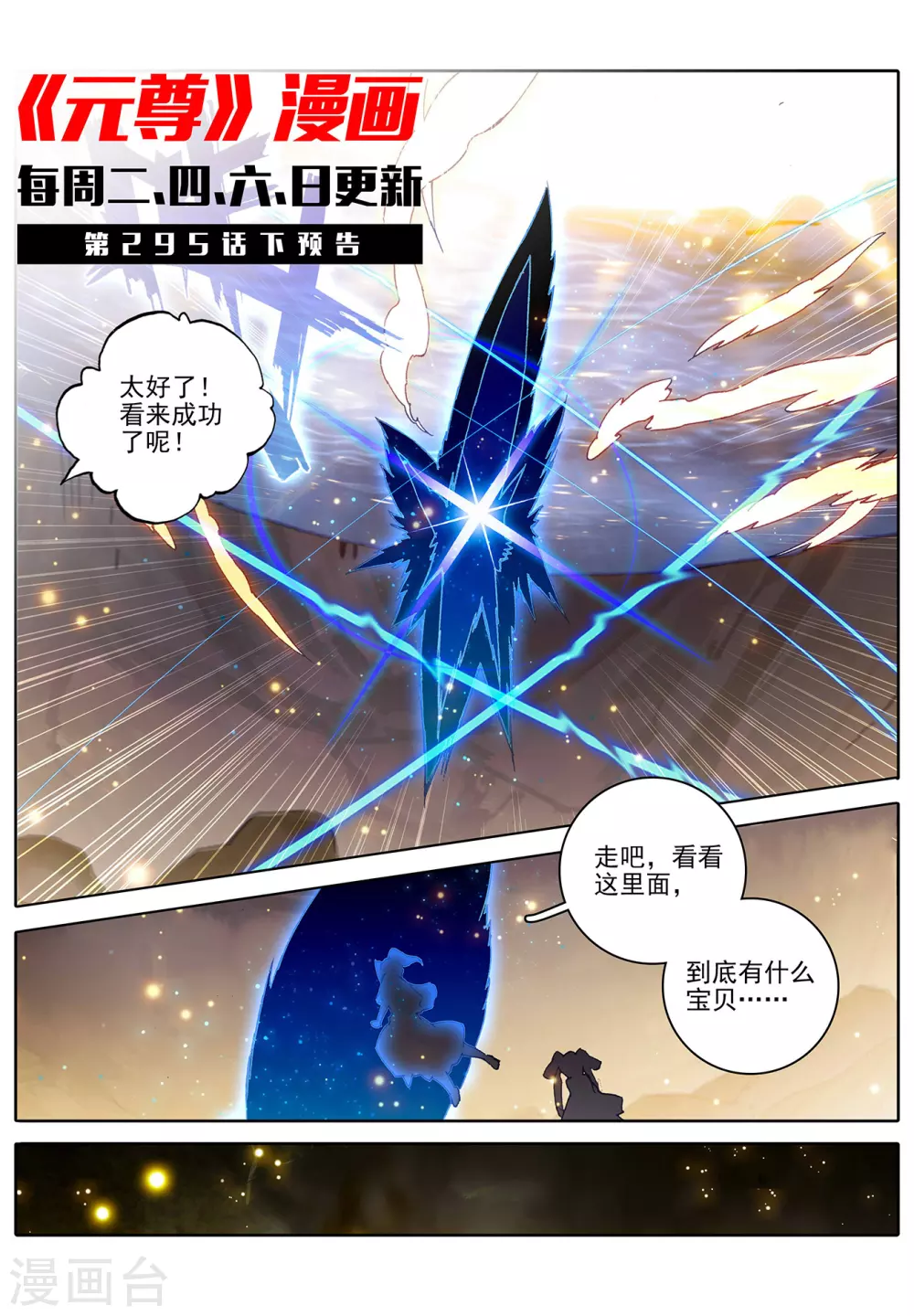 第295话上 湖底秘宝10