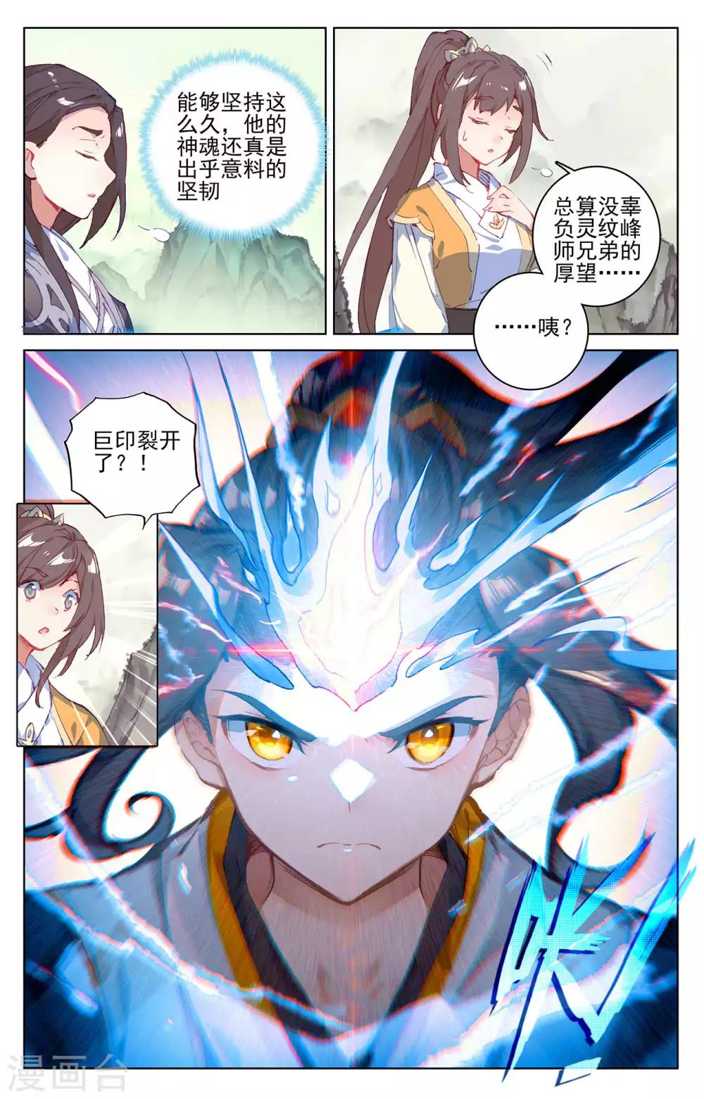 第202话下 神魂压制7