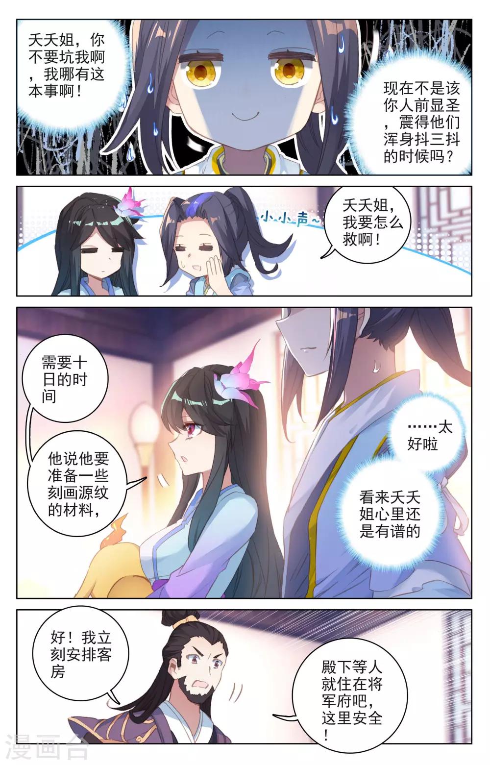 第52话上 揭穿6