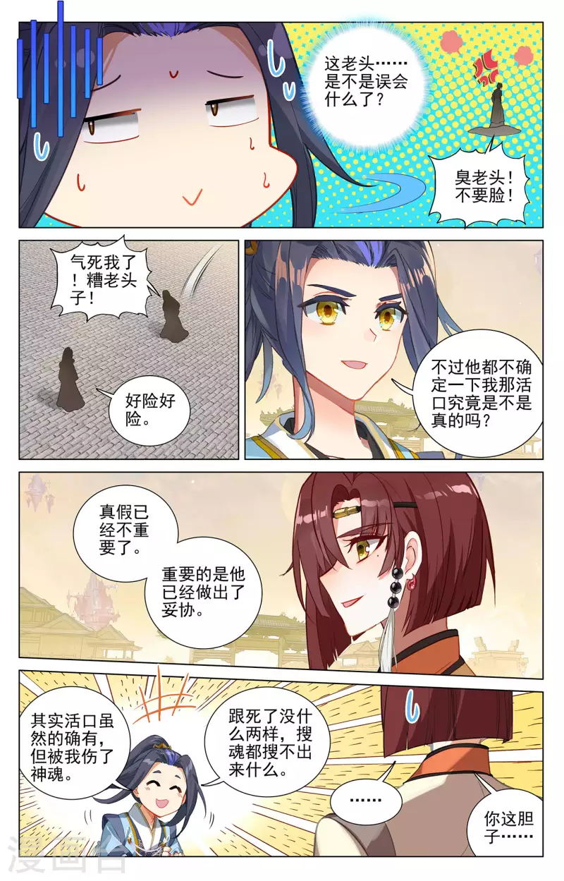 第399话下 颠倒黑白7