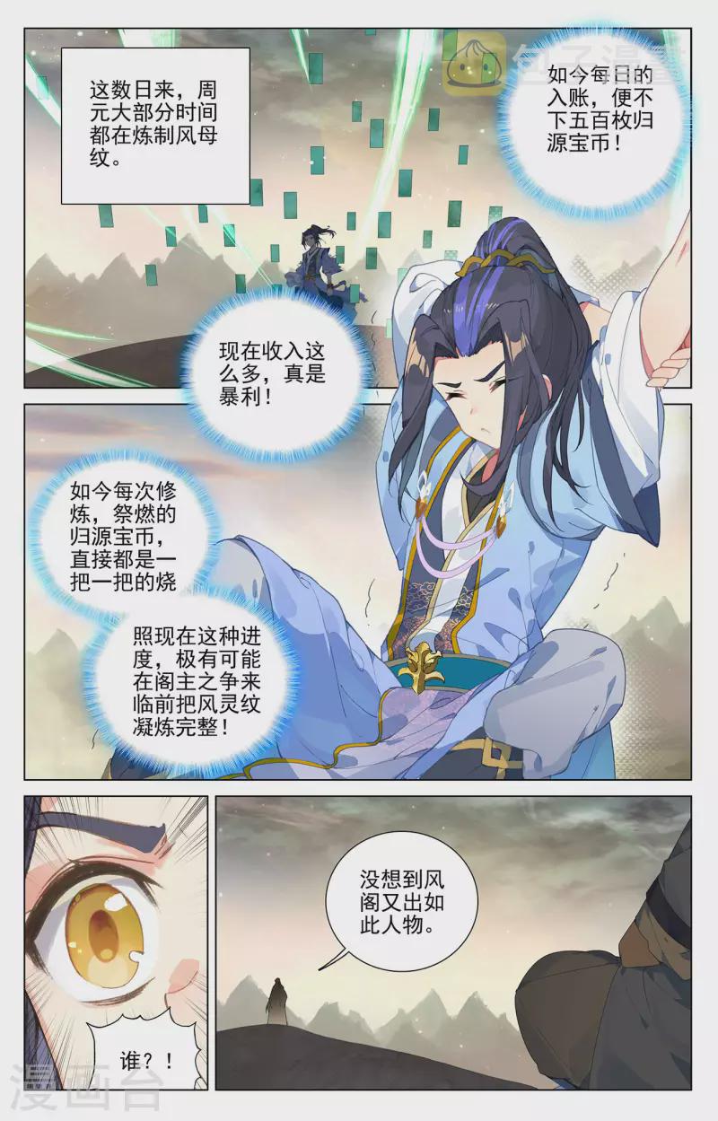 第384话下 周元反击7