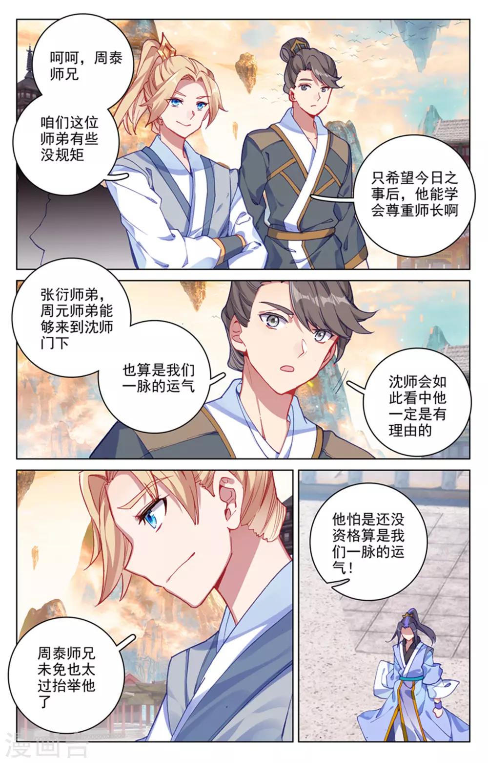 第169话上 内门比试2