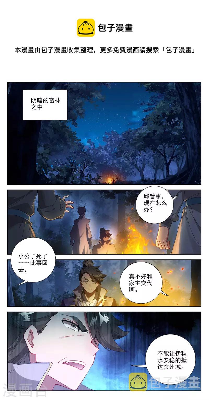第363话下 伊家姐妹7