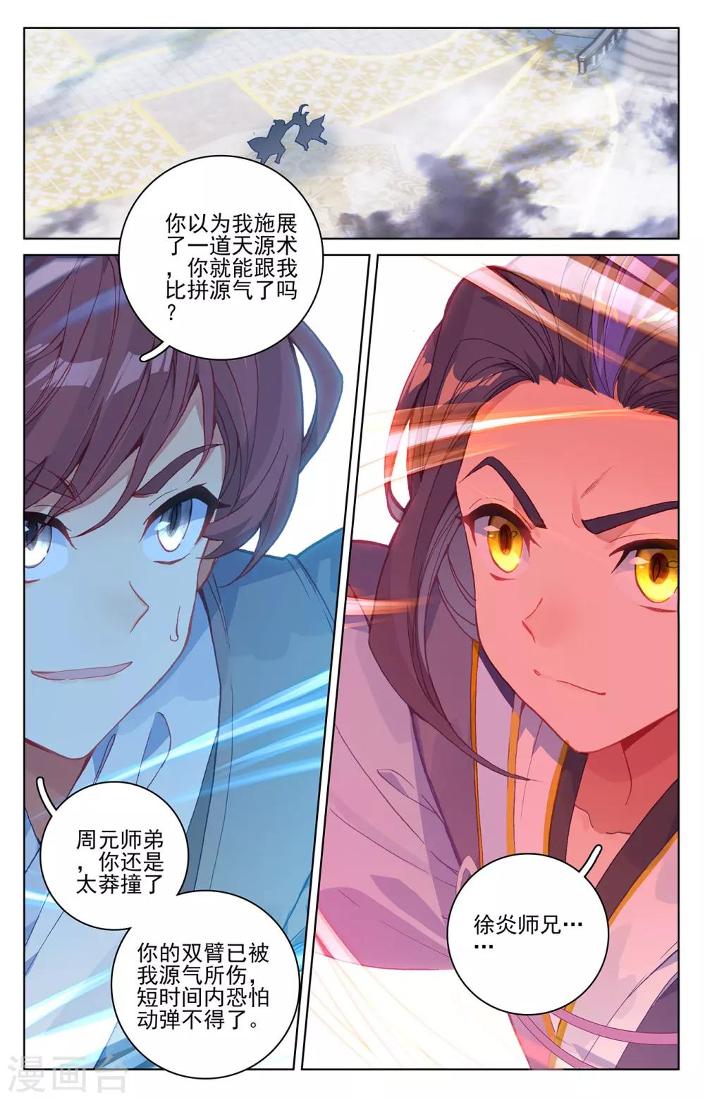 第212话下 源气对拼1