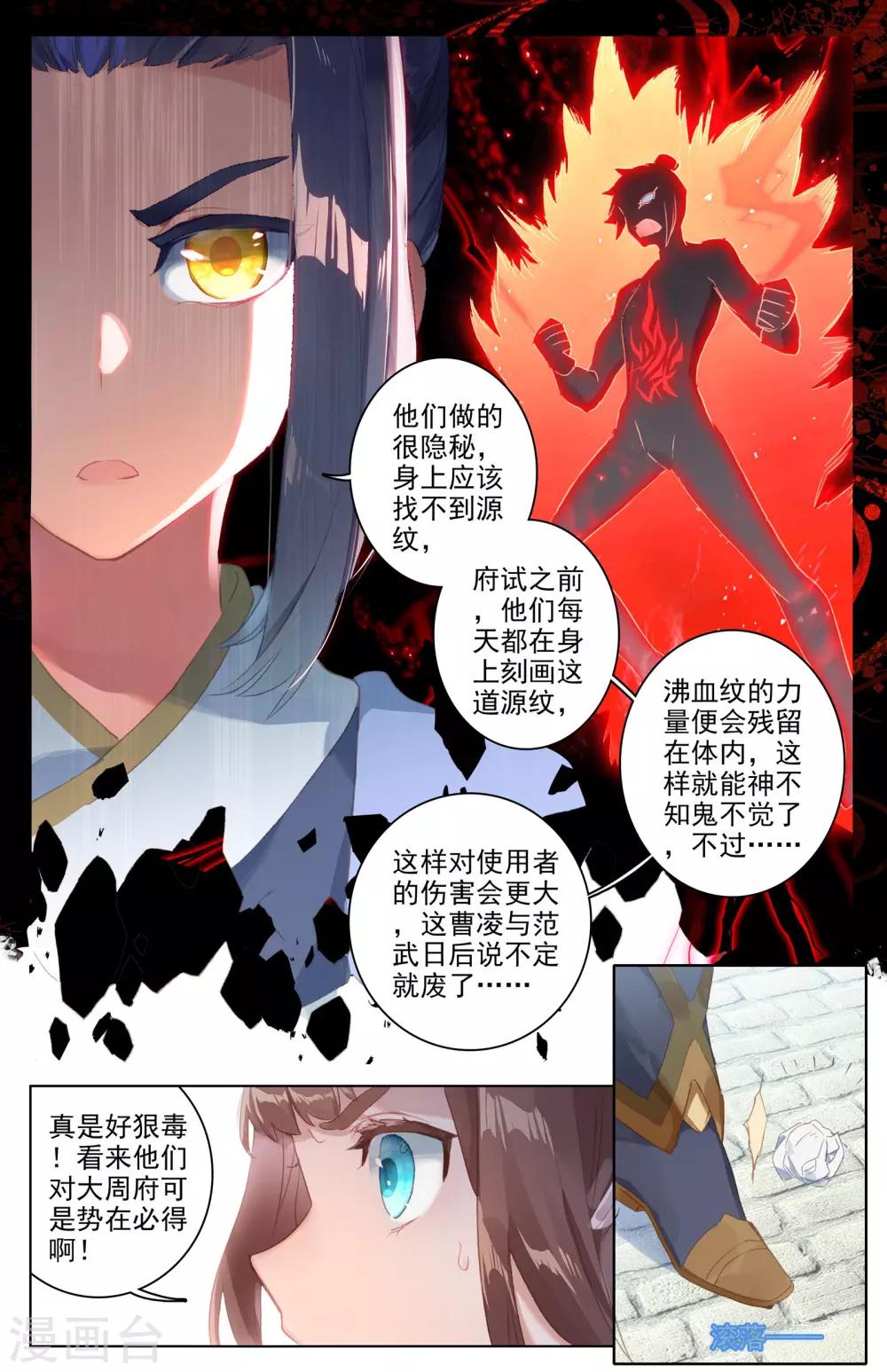 第40话上 清心纹2