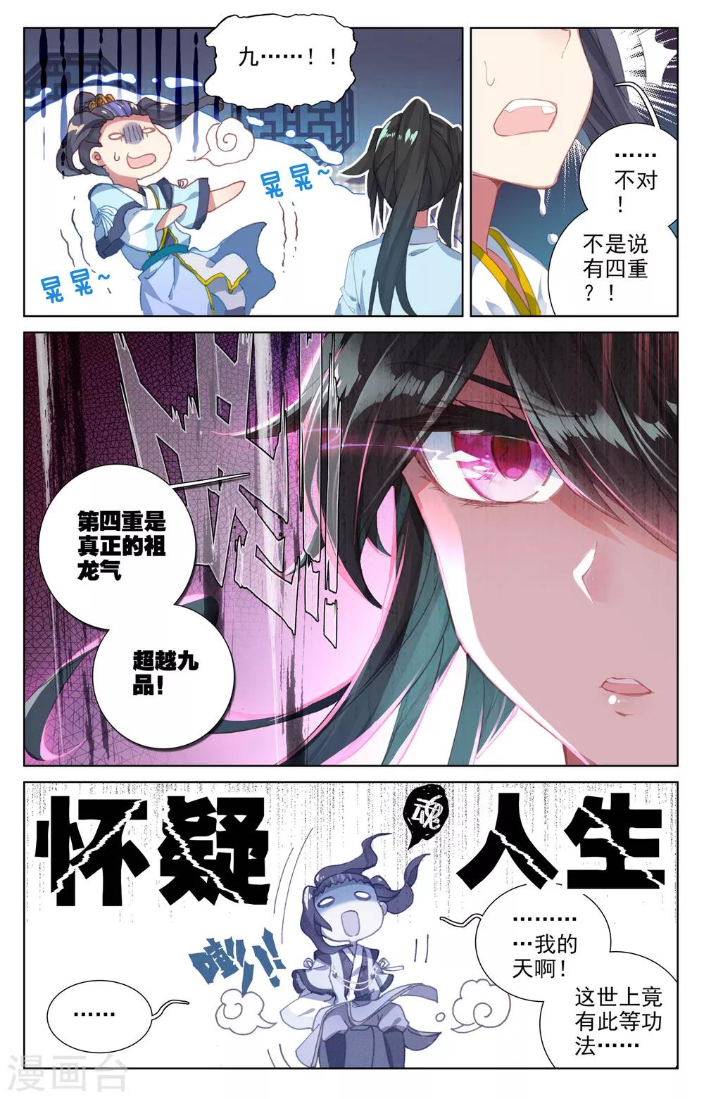 第47话下 祖龙经1
