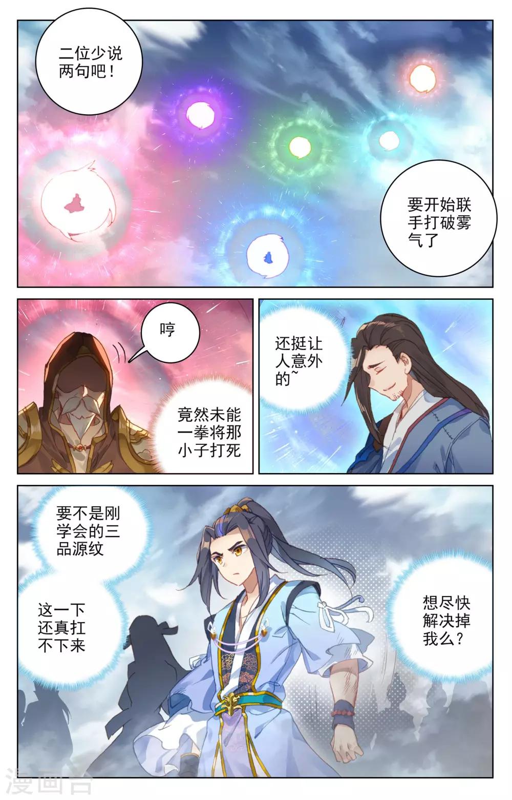 第91话上 冤家路窄2