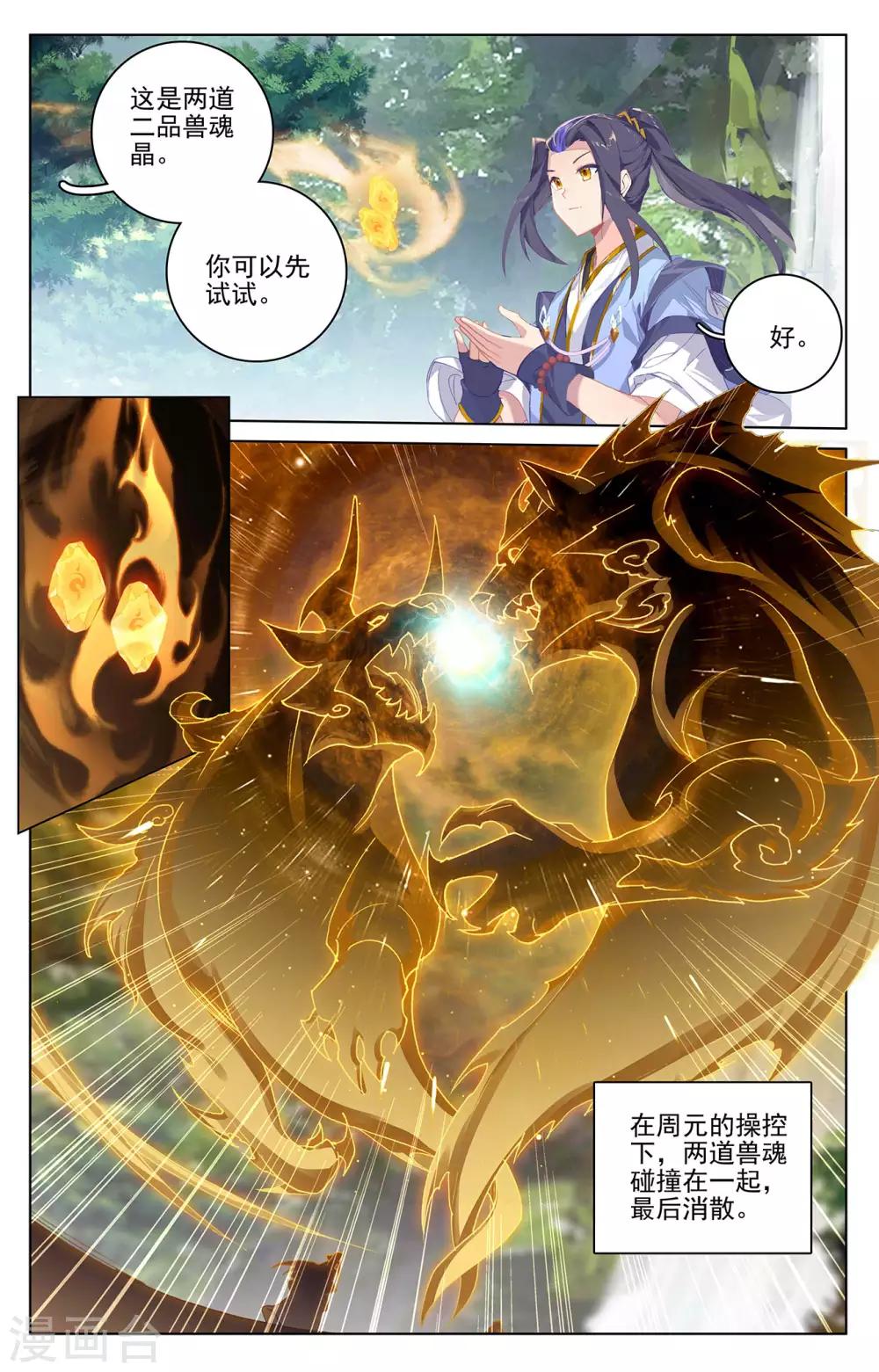 第261话下 圣灵种子2