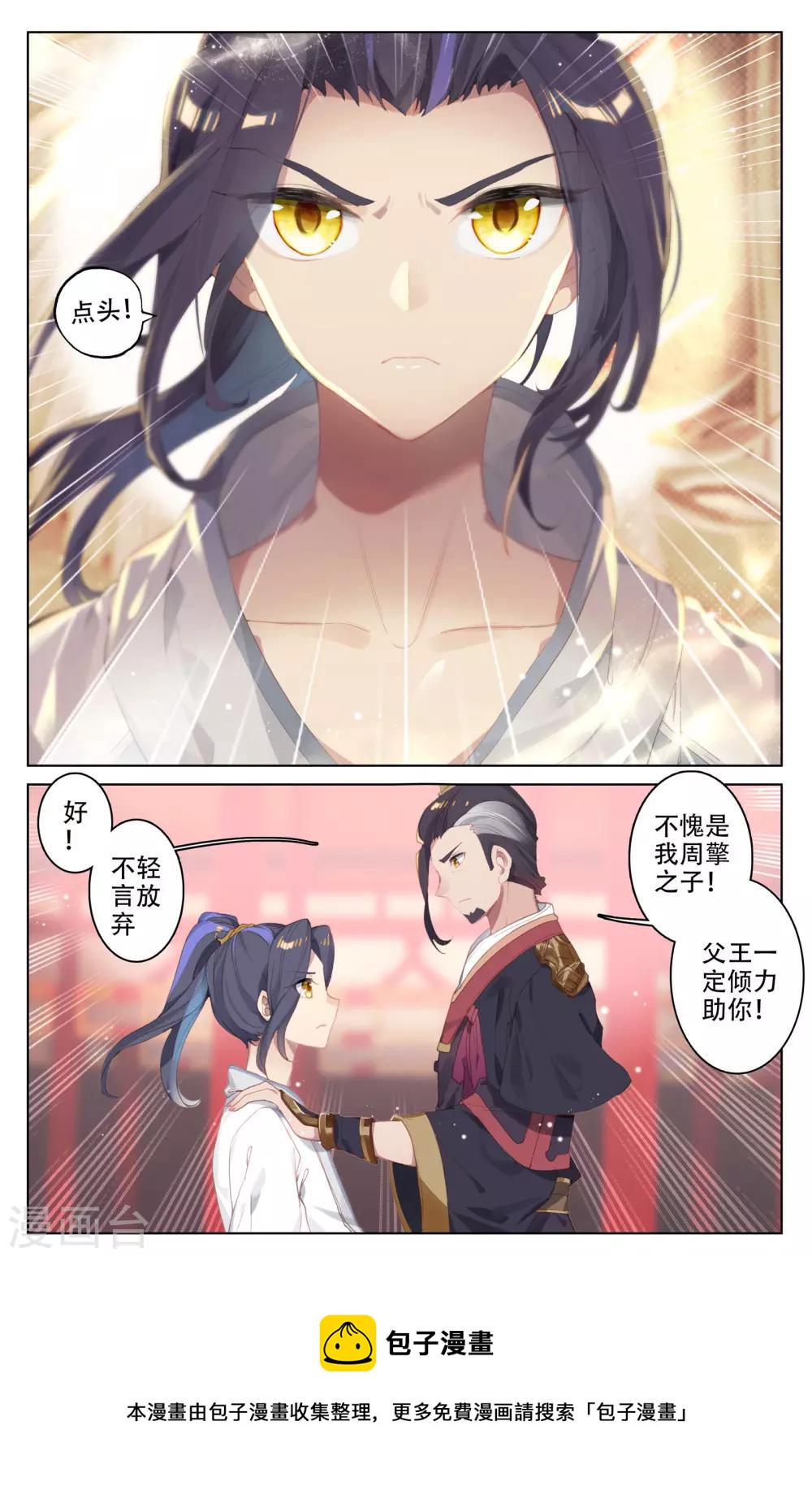 第3话上 源师与源纹5