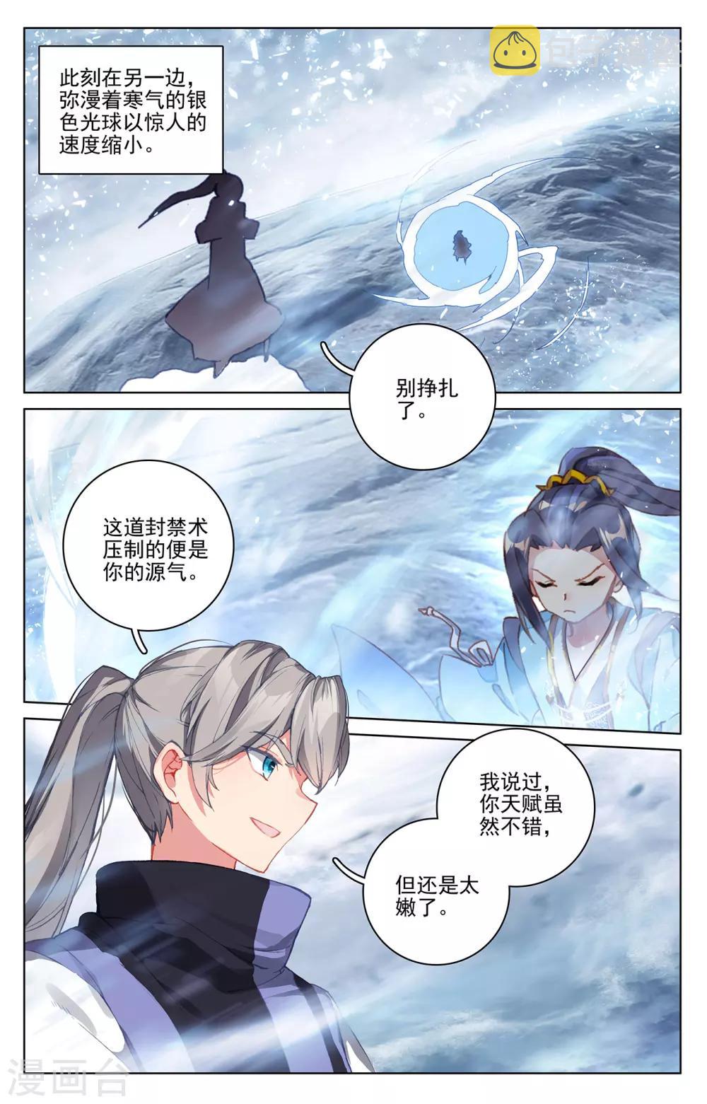 第270话上 封禁术8