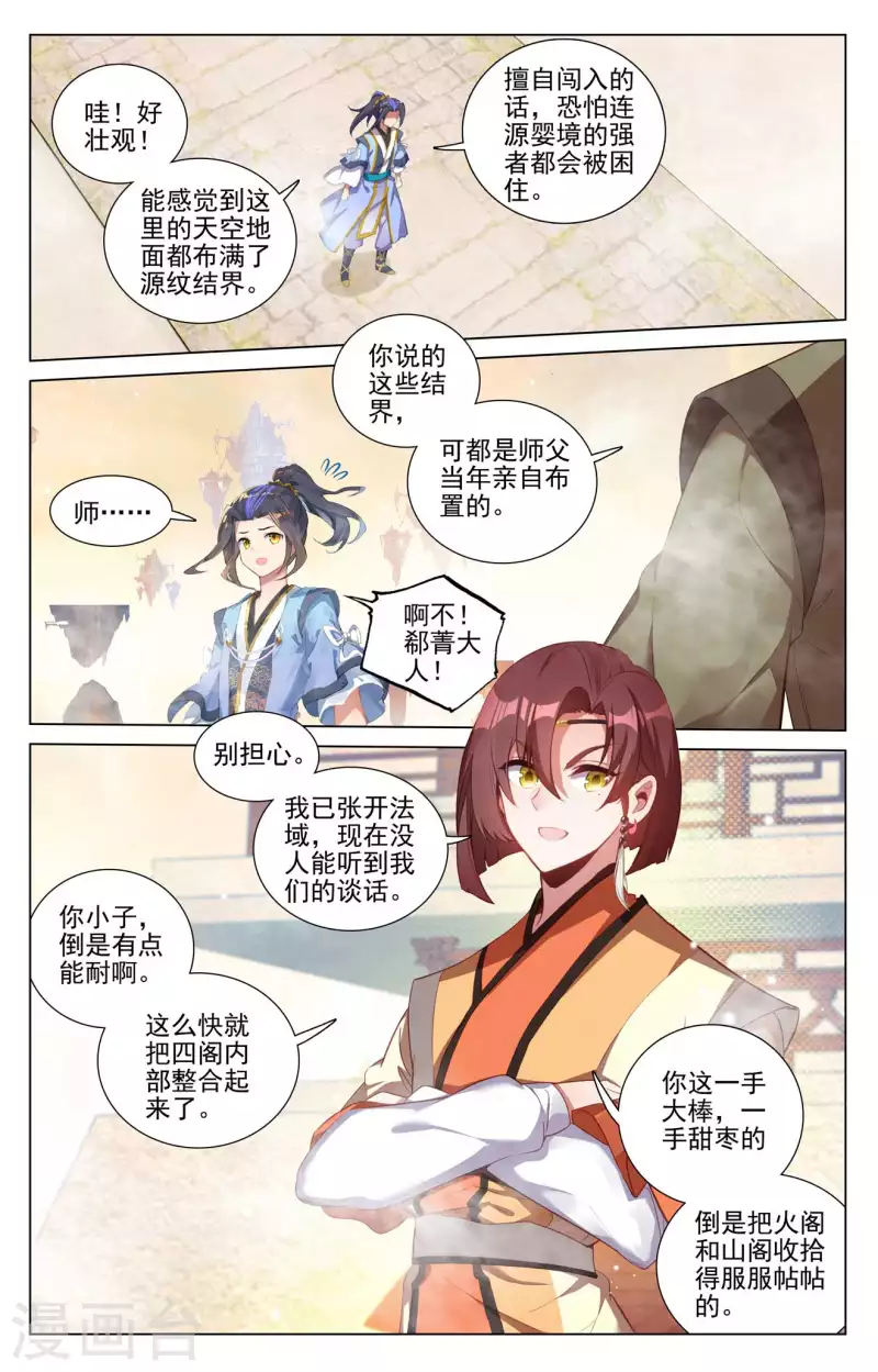 第425话上 法域本源1