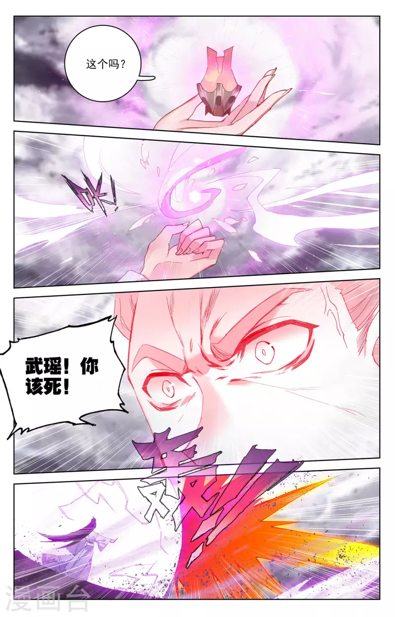 第336话下 武瑶归来2