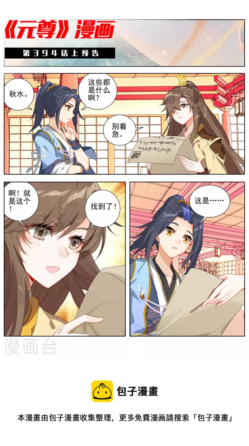 第393话下 六重神府10