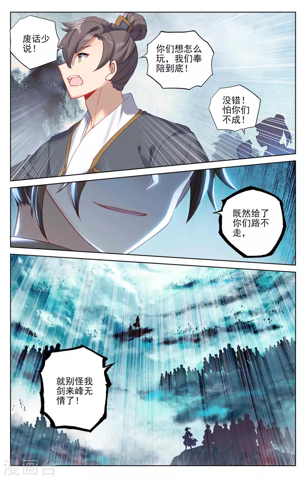 第267话上 大阵啓3