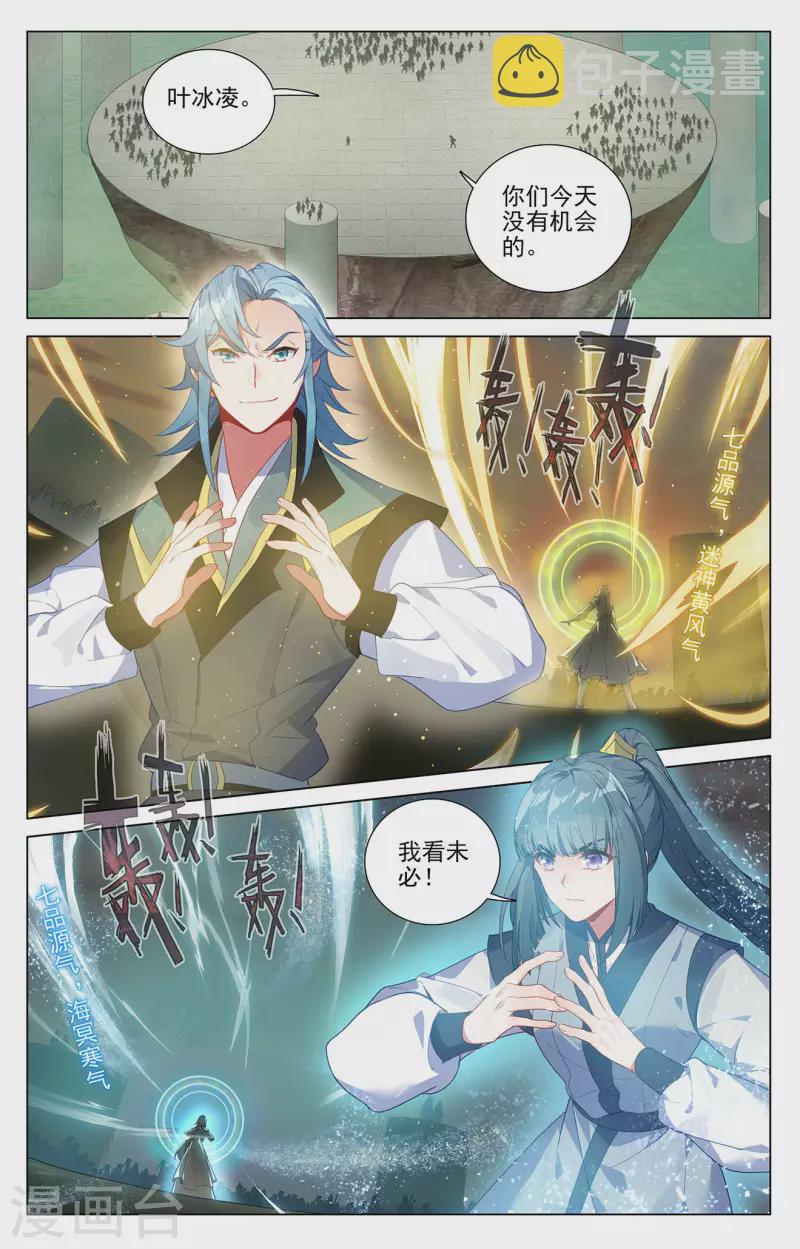 第386话上 周元上场1