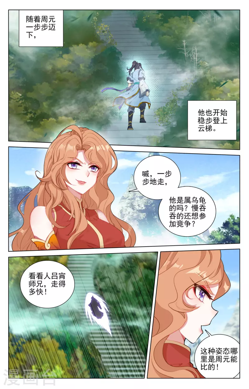 第412话上 乘蛟而上4