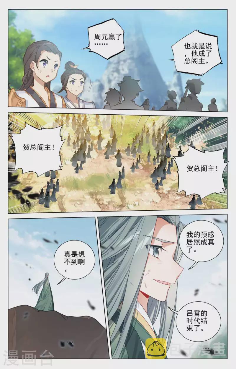 第421话下 怨龙灭蟒5