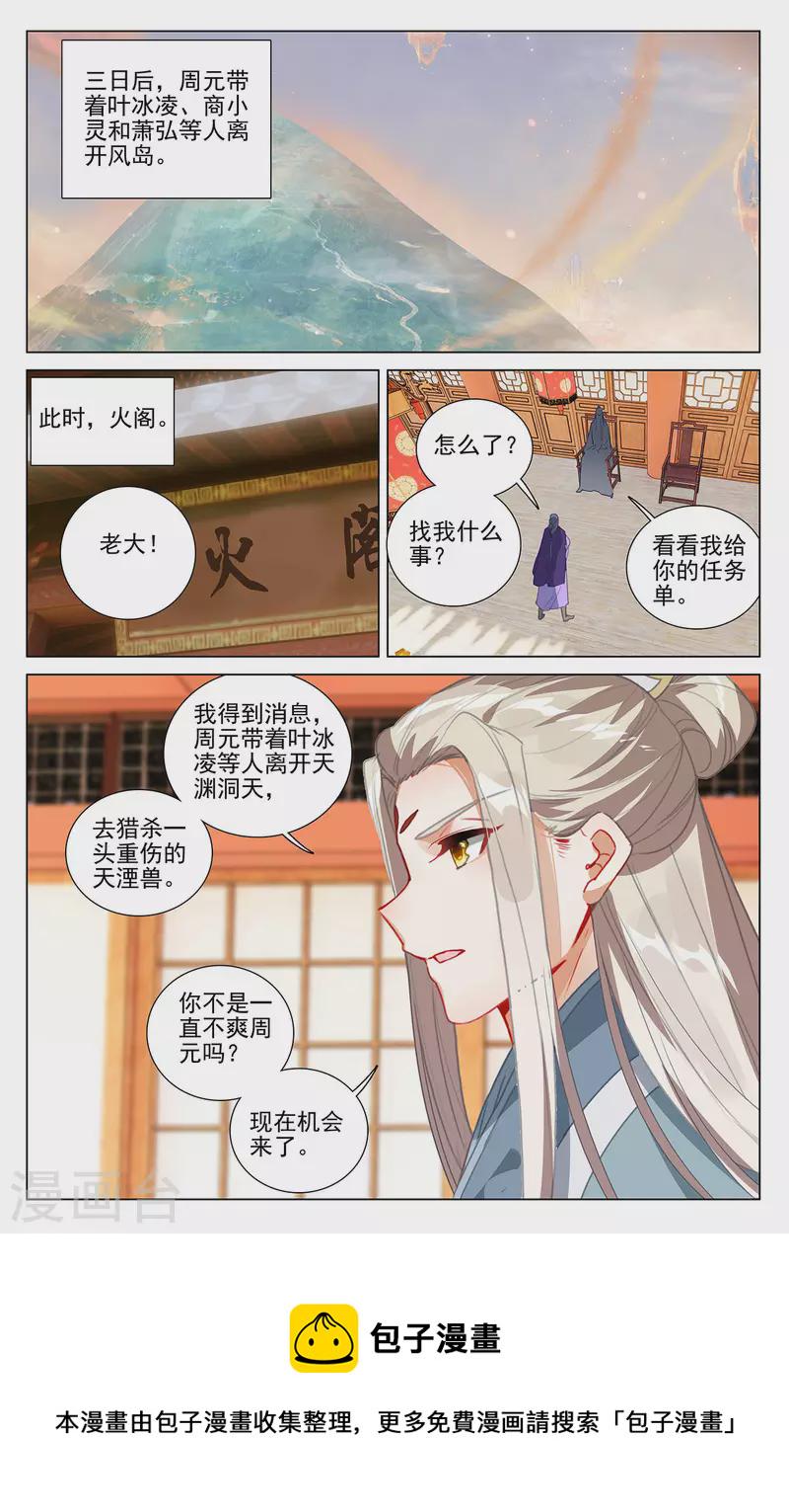 第394话上 天湮兽心8