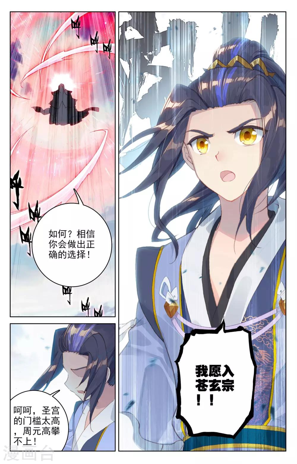 第123话上 入宗门7