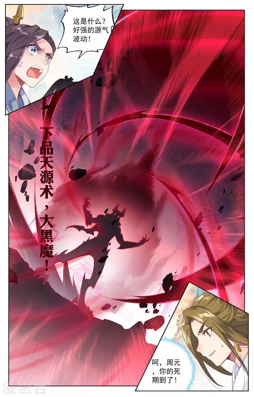 第192话下 大黑魔3