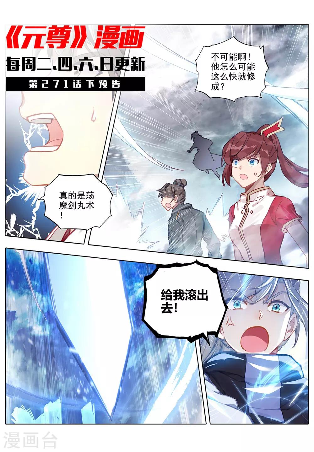 第271话上 荡魔剑丸10