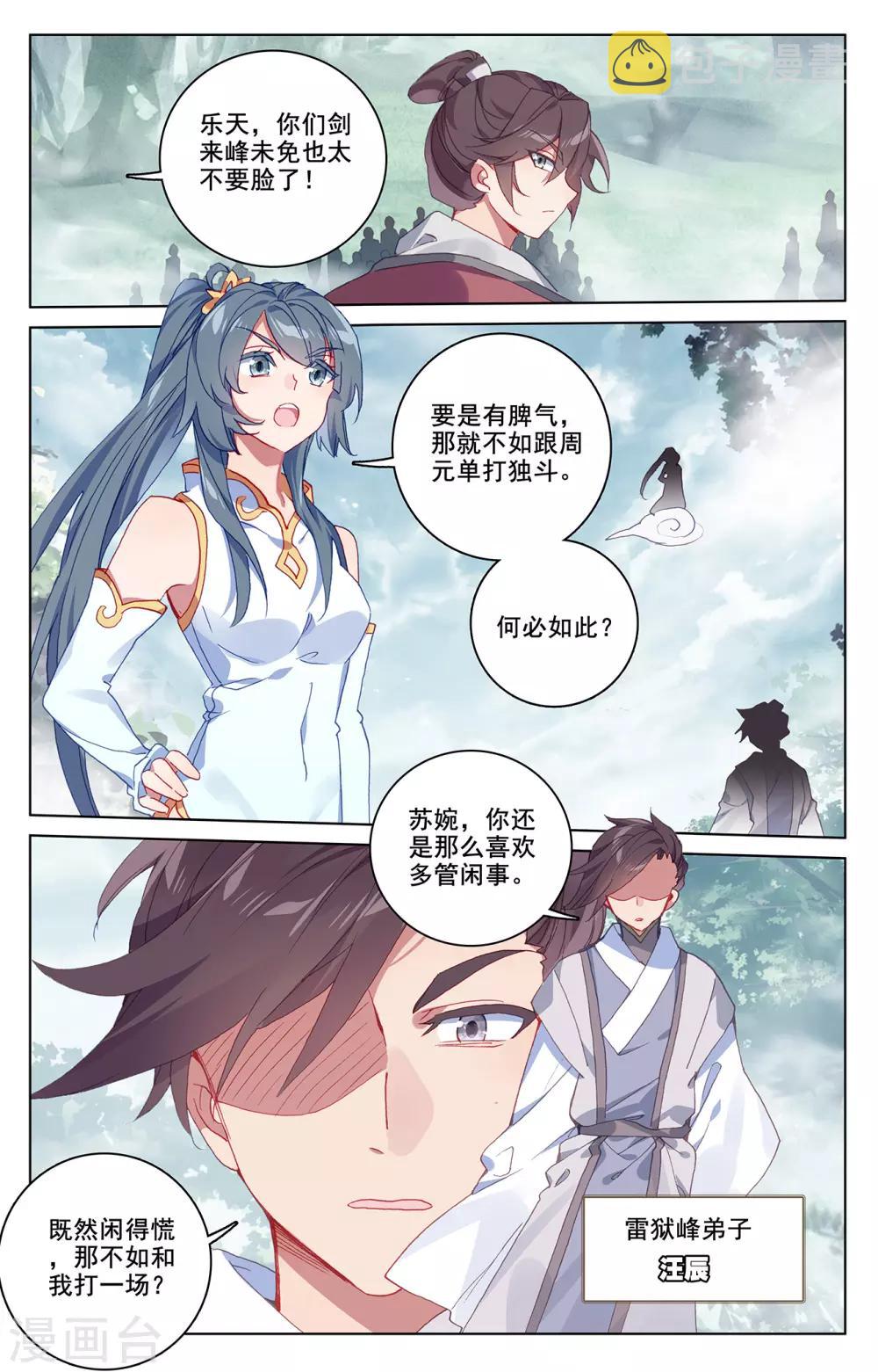 第208话上 化虚隐藏5