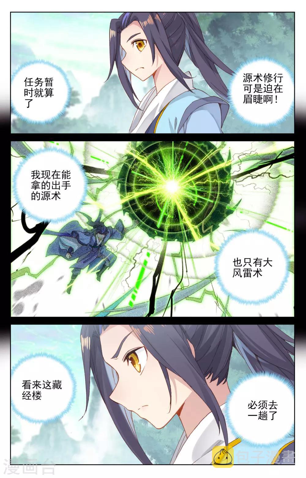 第131话下 源气星辰6