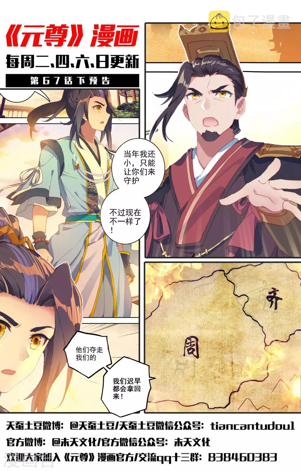 第67话上 争议11