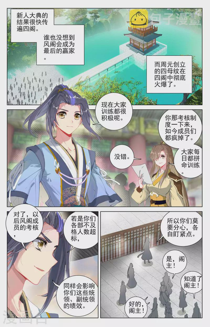 第393话上 六重神府1