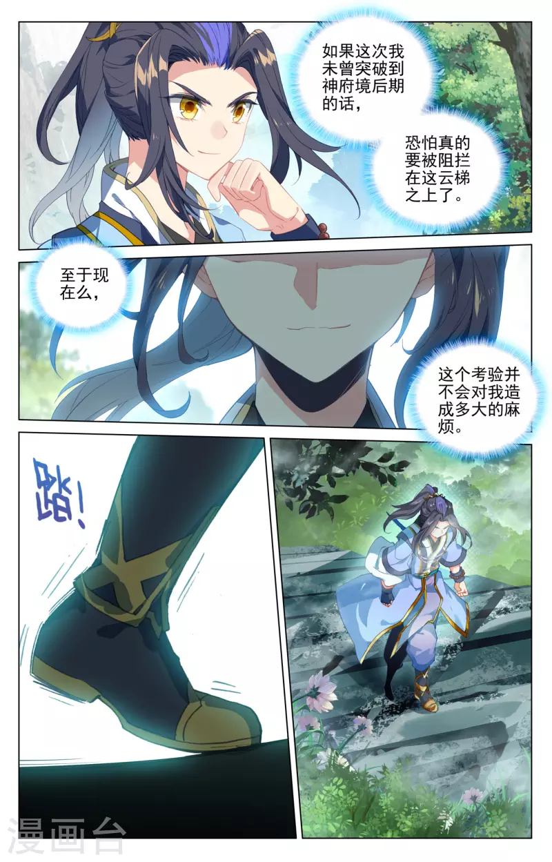 第412话上 乘蛟而上3