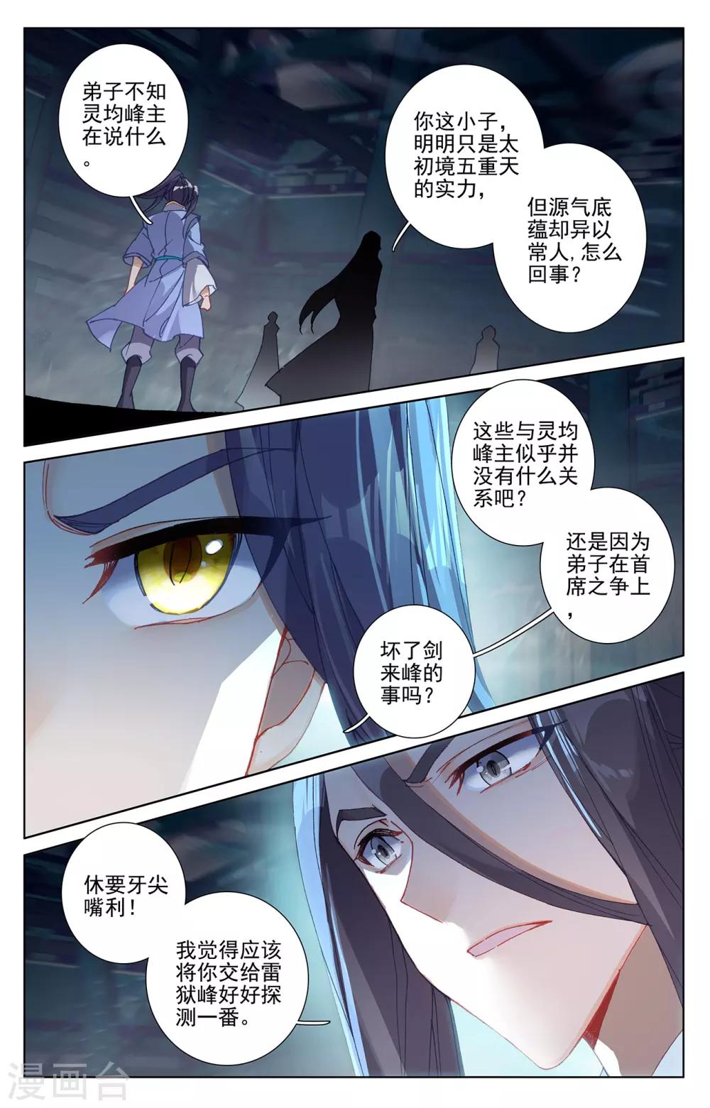 第259话上 寻印7
