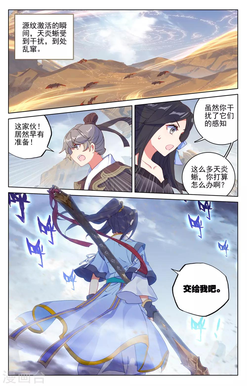 第224话下 兽潮袭来2