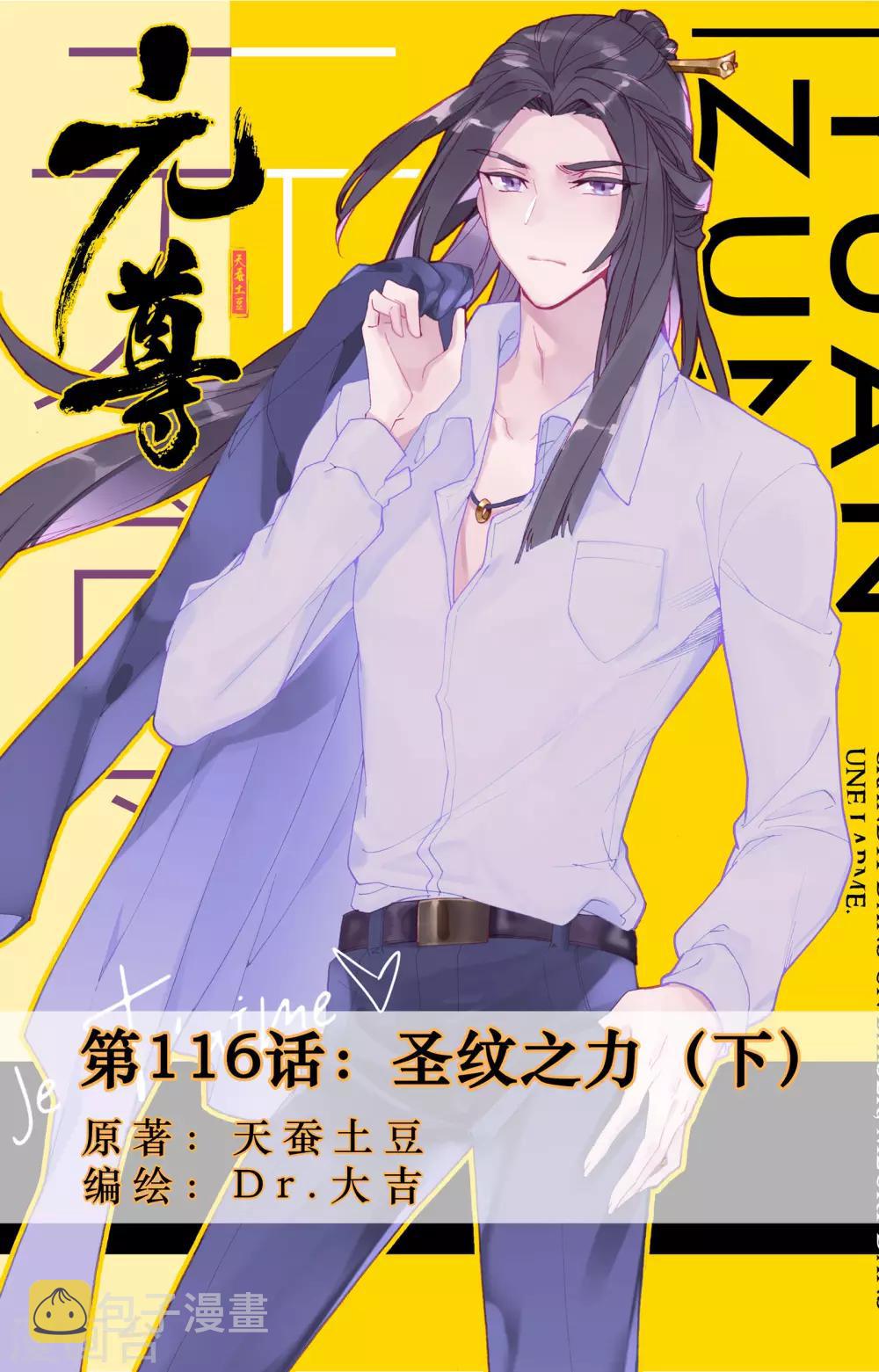 第116话下 圣纹之力0