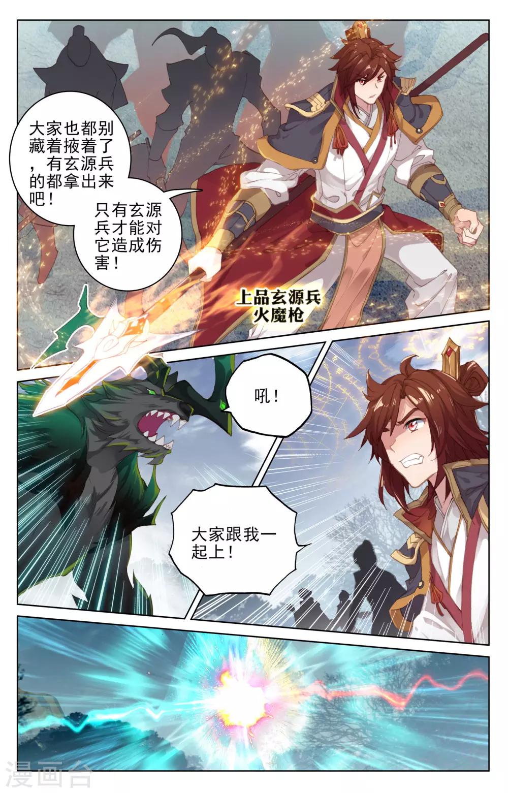 第94话下 四品源兽2
