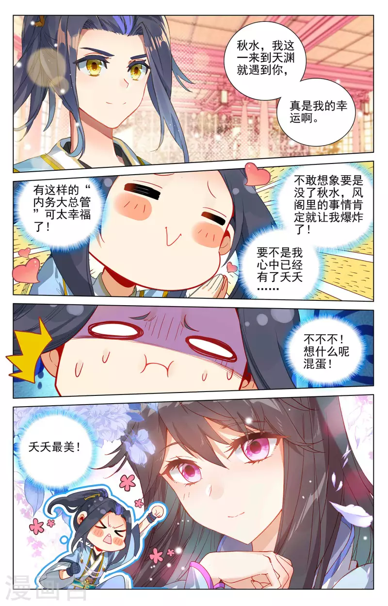 第394话上 天湮兽心5