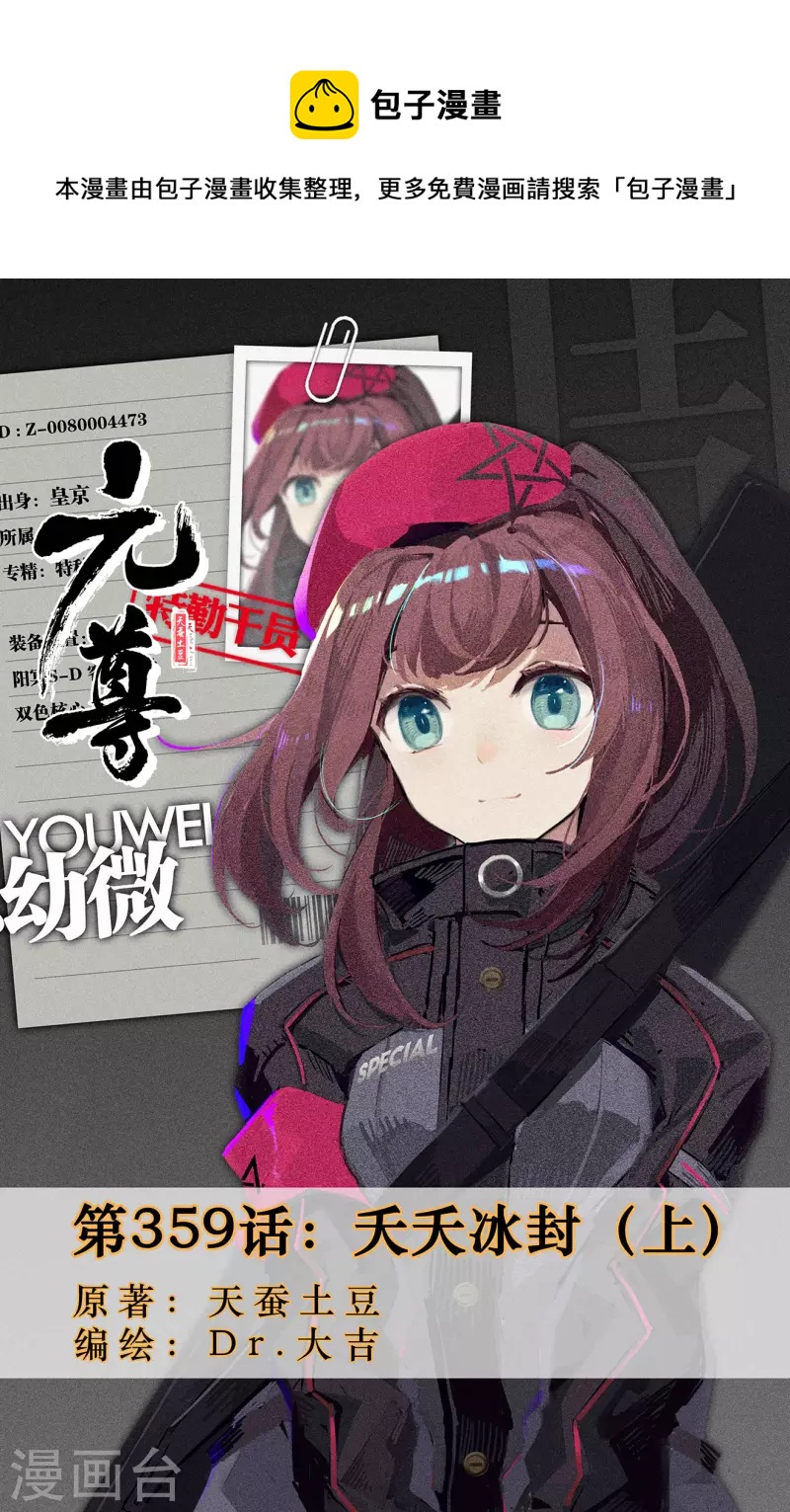 第359话上 夭夭冰封0