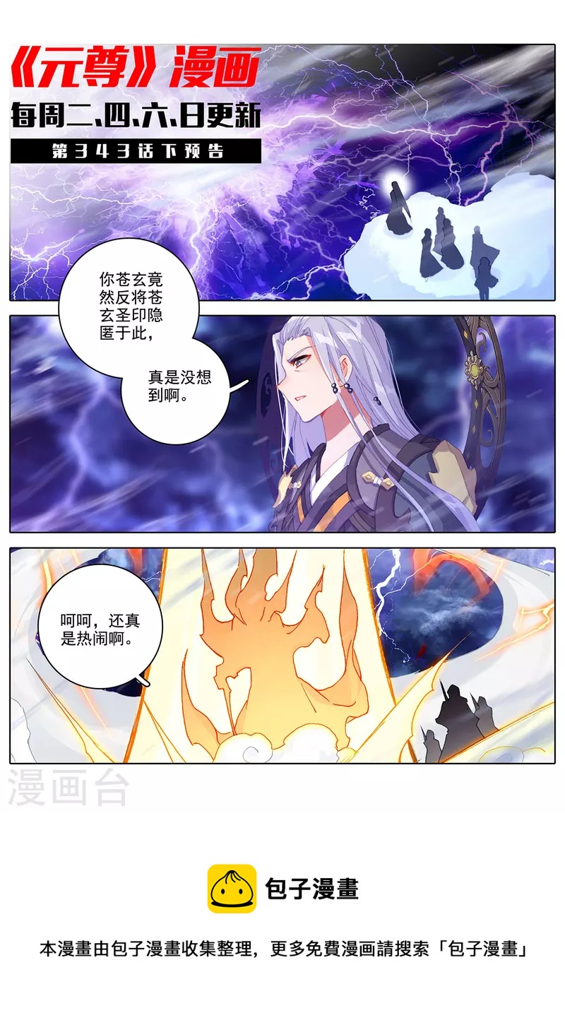 第343话上 强者云集11