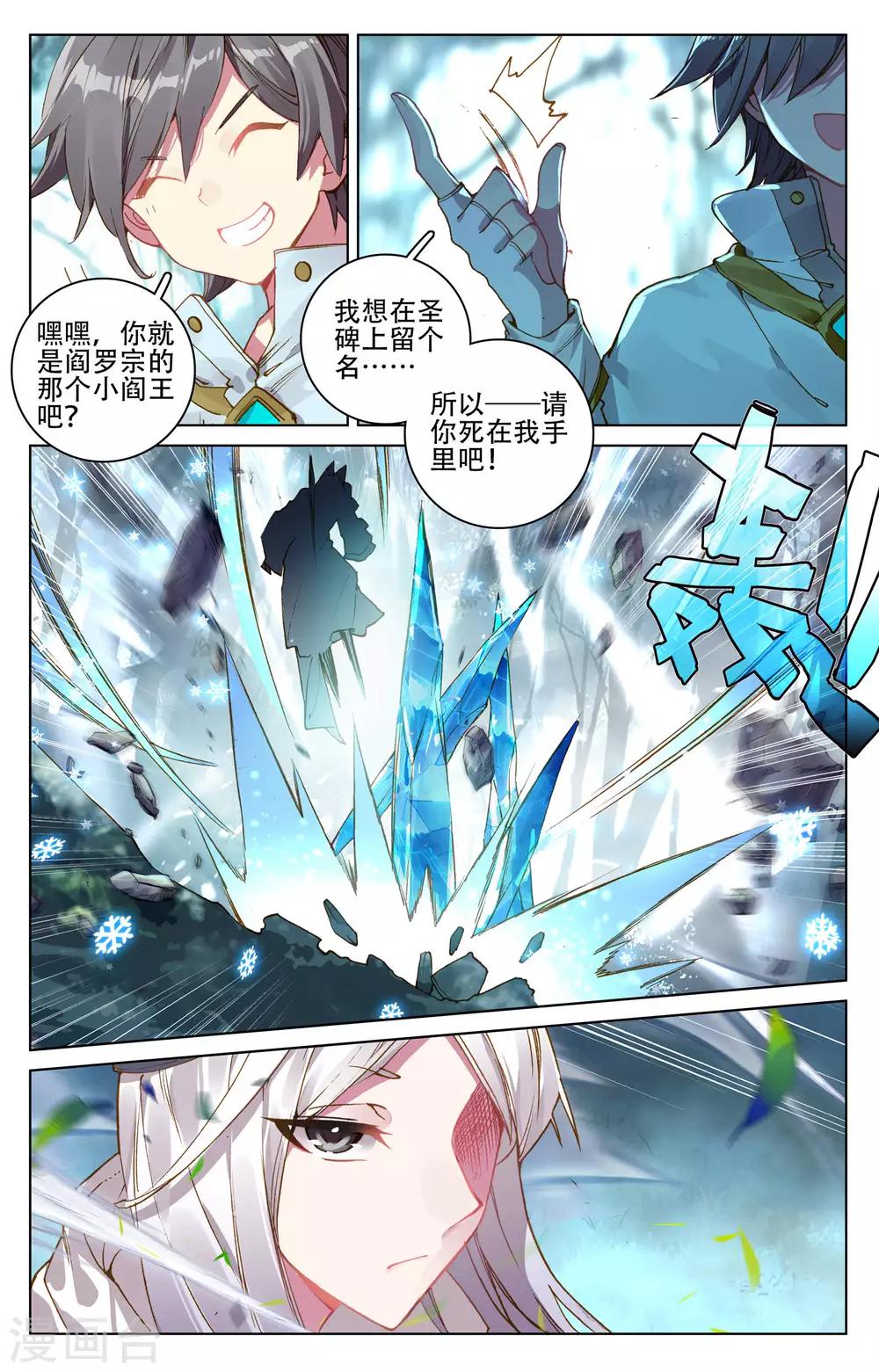 第103话上 东玄来袭6