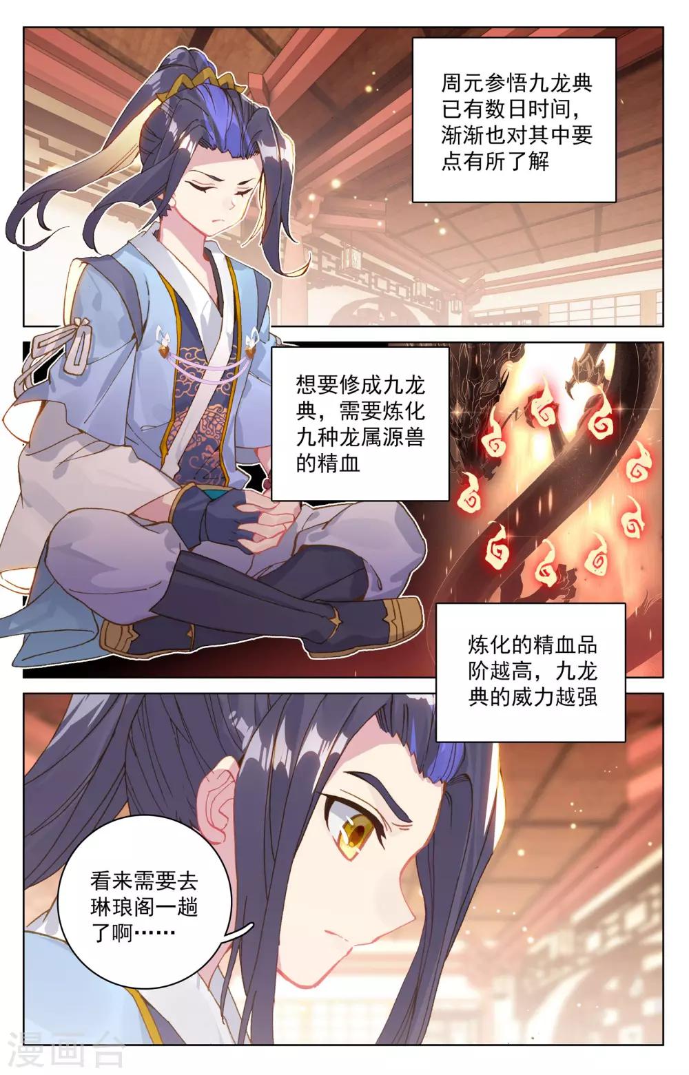 第146话上 龙属源兽2