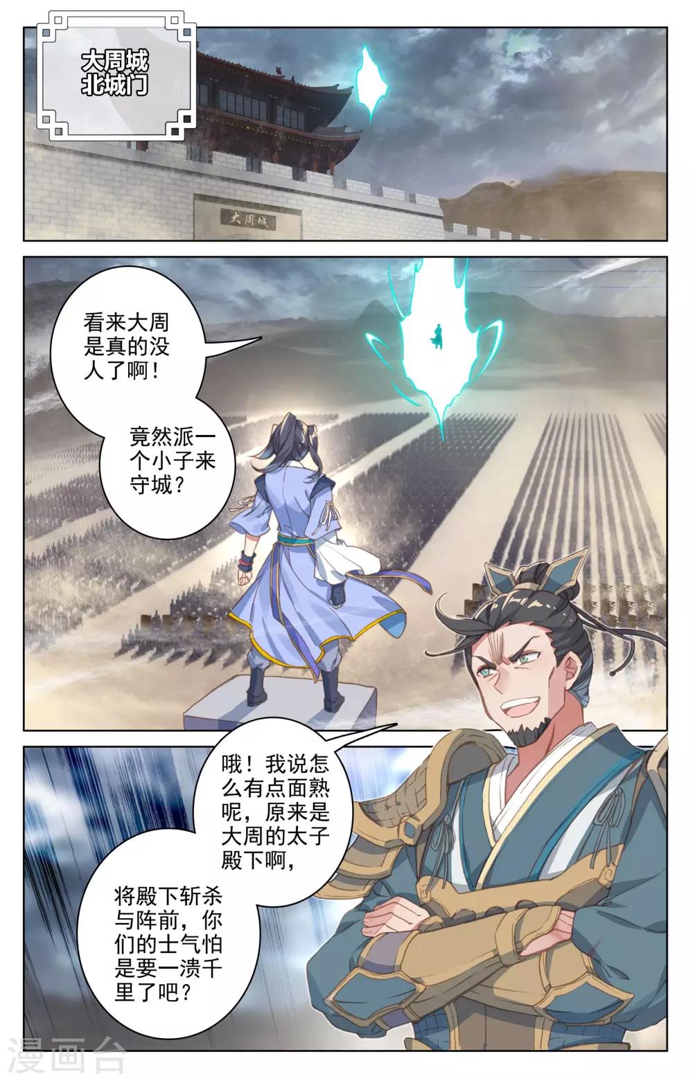 第70话下 围城之战5