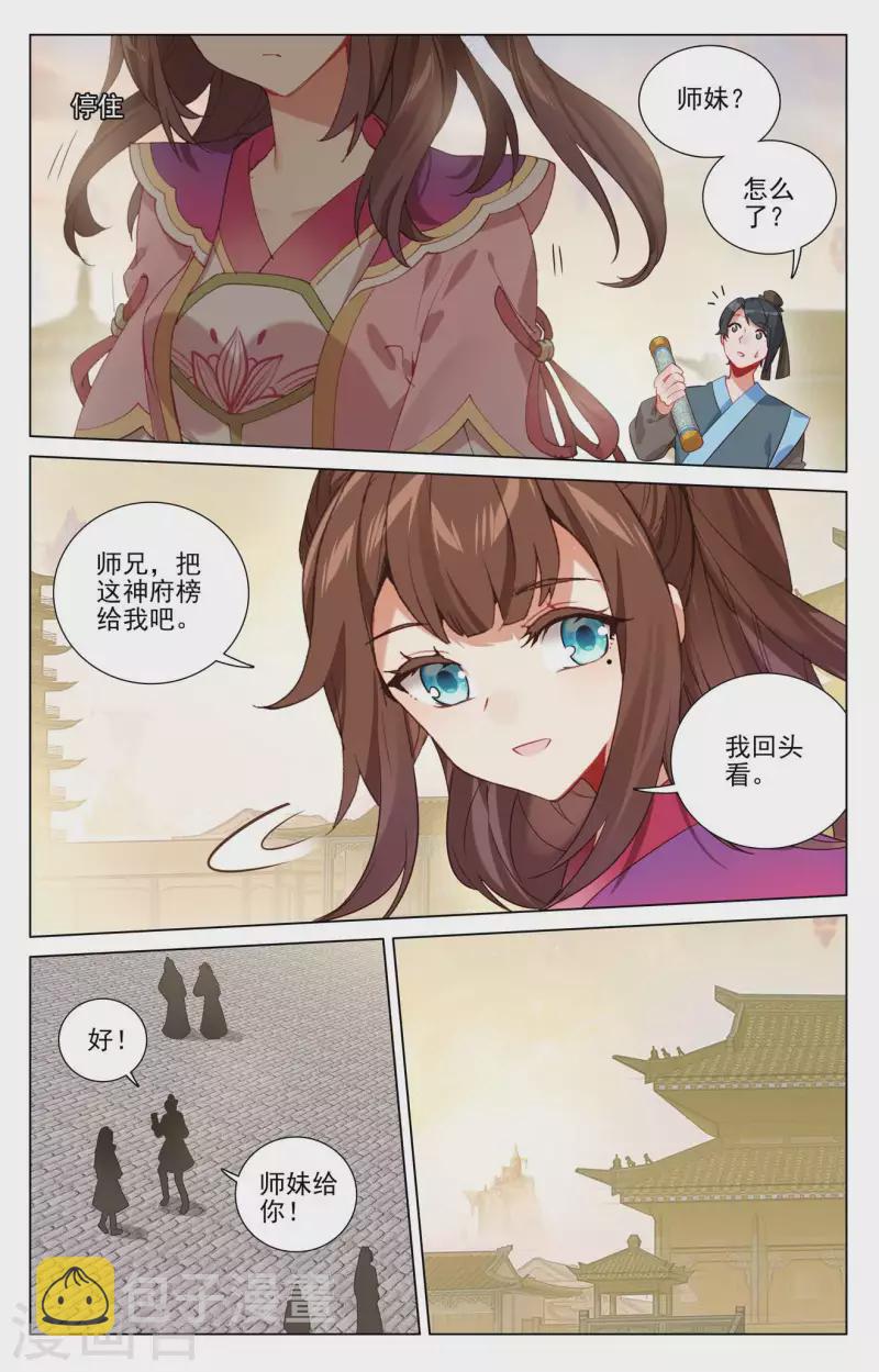 第423话下 武瑶幼微3